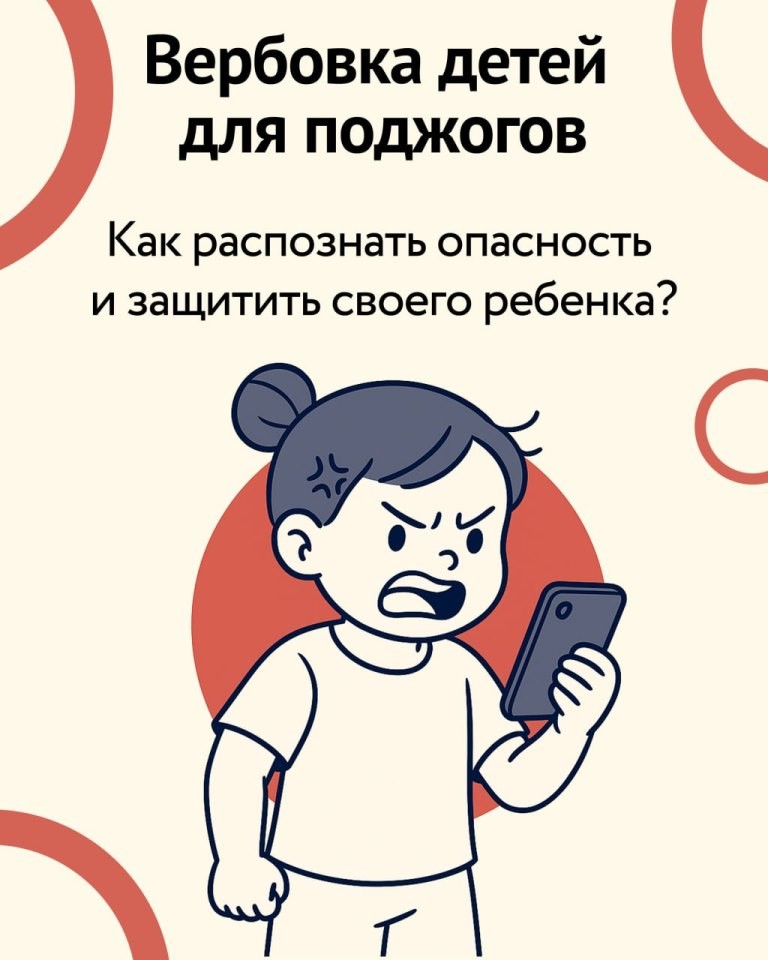 Вы сейчас просматриваете Вербовка детей для поджогов
