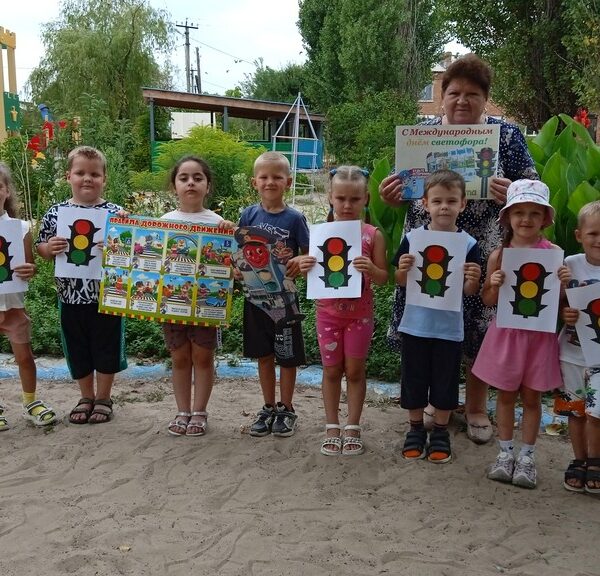 5 августа — Международный день светофора!